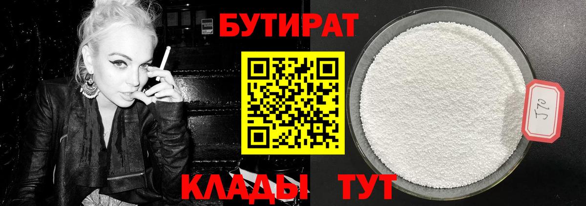 БУТИРАТ 99%  Вход с VPN  Медногорск 