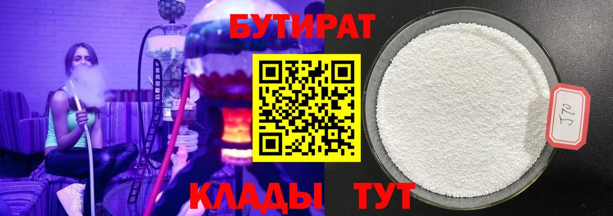 БУТИРАТ GHB Медногорск