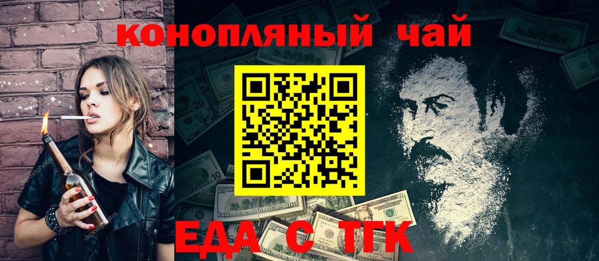 Еда ТГК конопля  Вход с VPN  Медногорск 