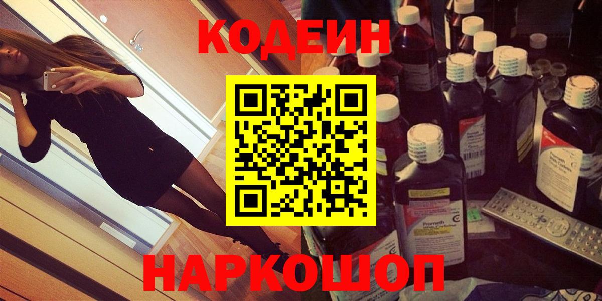 Медногорск  Кодеиновый сироп Lean Purple Drank  Вход с VPN  Codein Purple Drank 