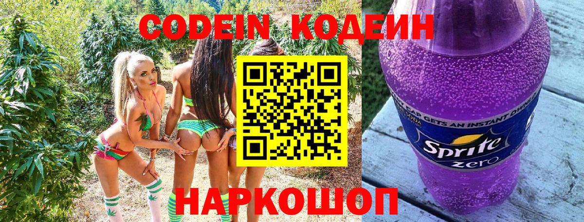 Кодеиновый сироп Lean Purple Drank Медногорск