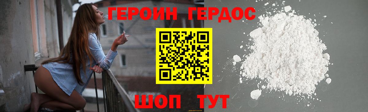 Героин VHQ Медногорск