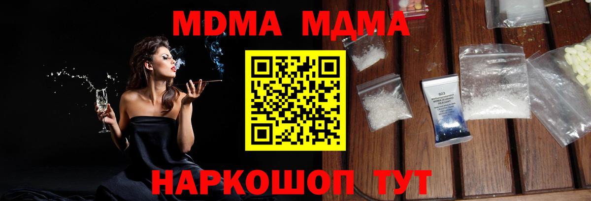 МДМА кристаллы Медногорск