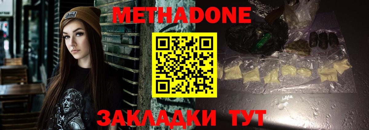 МЕТАДОН methadone  Метадон мёд  Вход с VPN  Медногорск 
